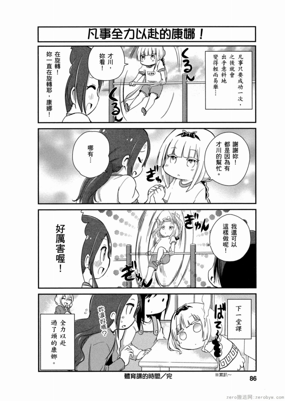 康娜的日常 - 第13話 - 4