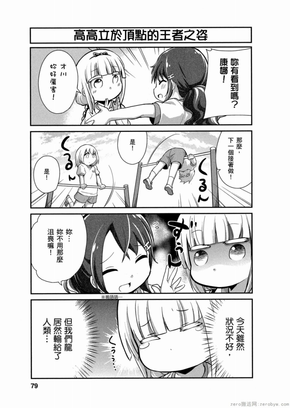 康娜的日常 - 第13話 - 1