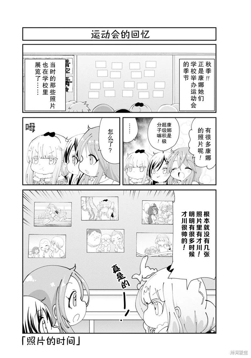 康娜的日常 - 第139話 - 1