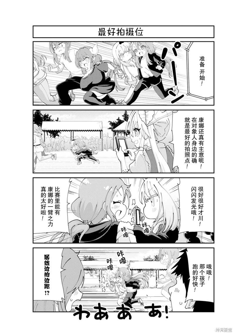 康娜的日常 - 第139話 - 1