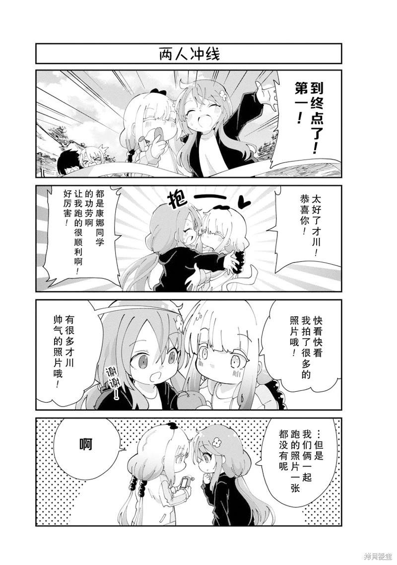 康娜的日常 - 第139話 - 2