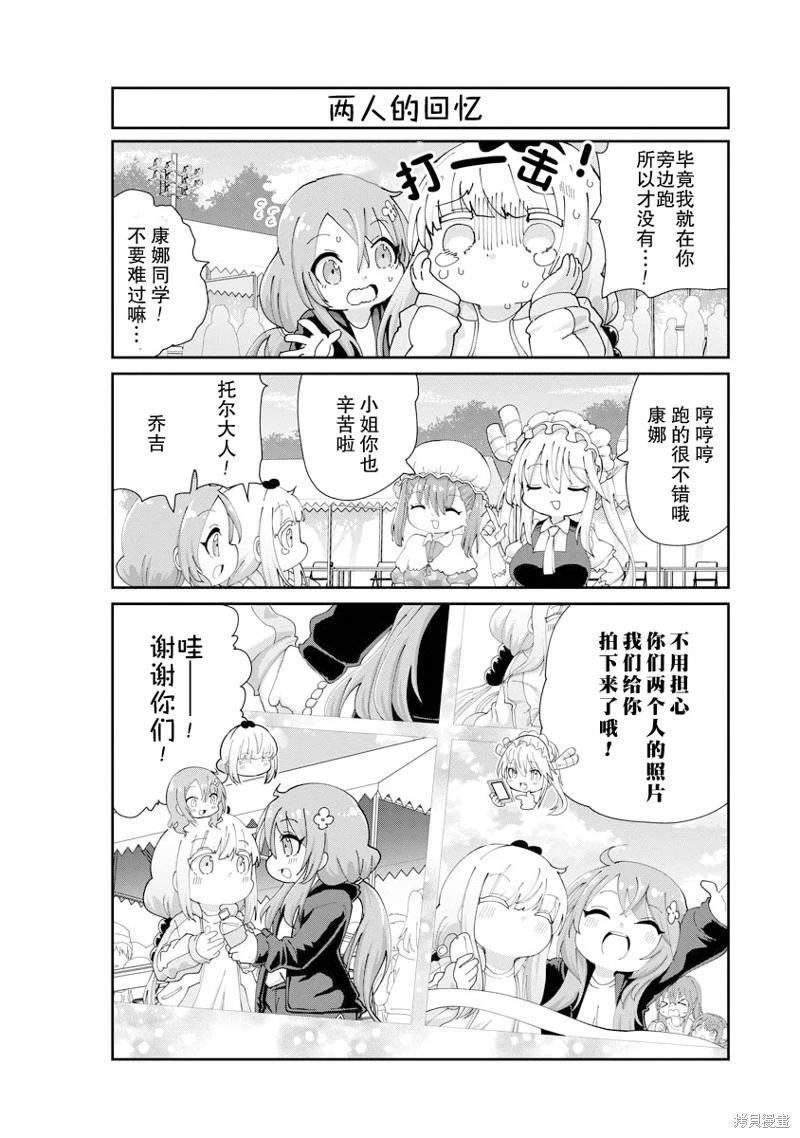 康娜的日常 - 第139話 - 3