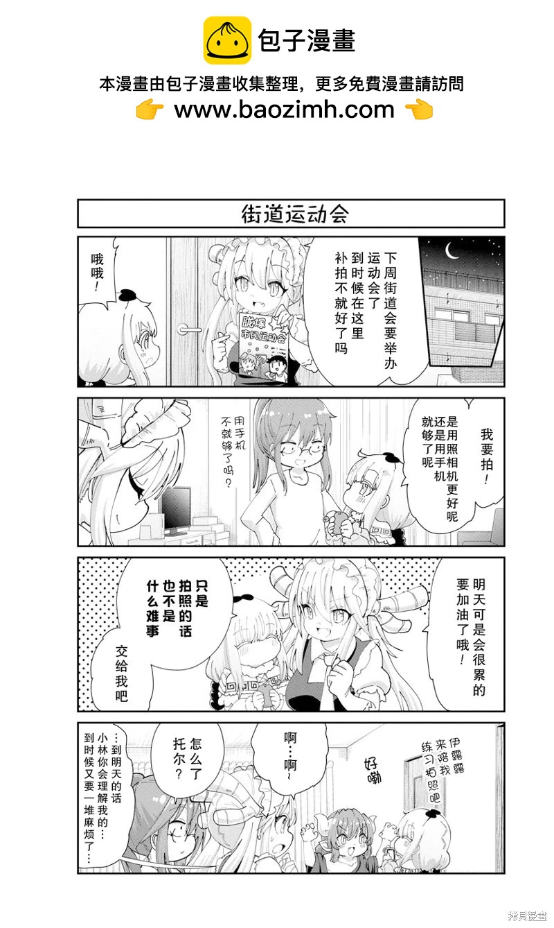 康娜的日常 - 第139話 - 2