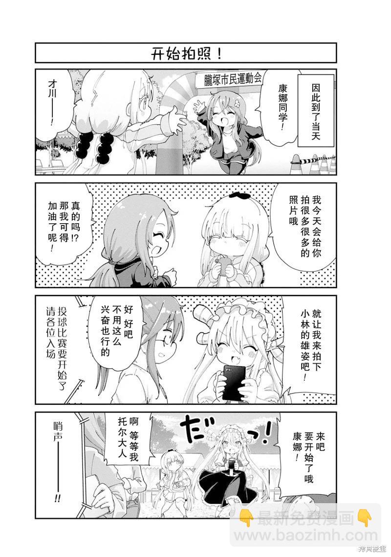 康娜的日常 - 第139話 - 3