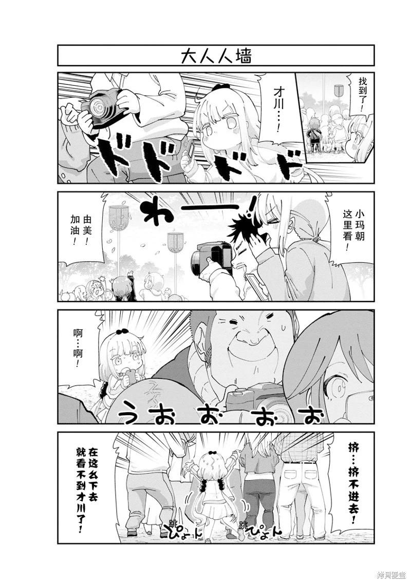 康娜的日常 - 第139話 - 1