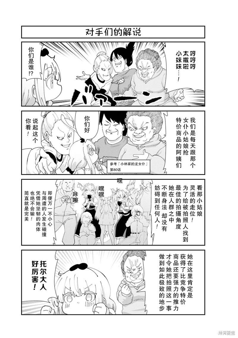 康娜的日常 - 第139話 - 2