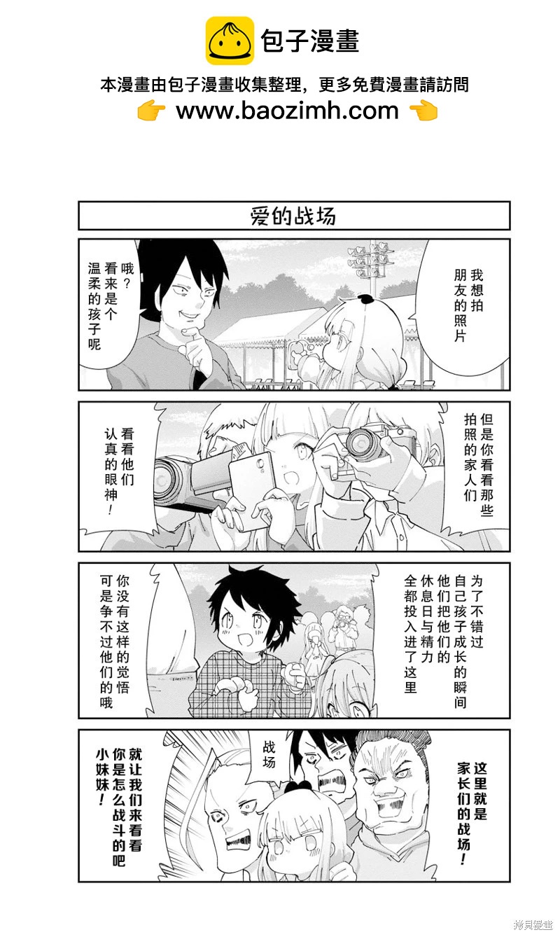 康娜的日常 - 第139話 - 3