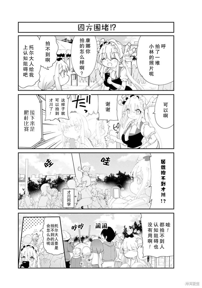 康娜的日常 - 第139話 - 1