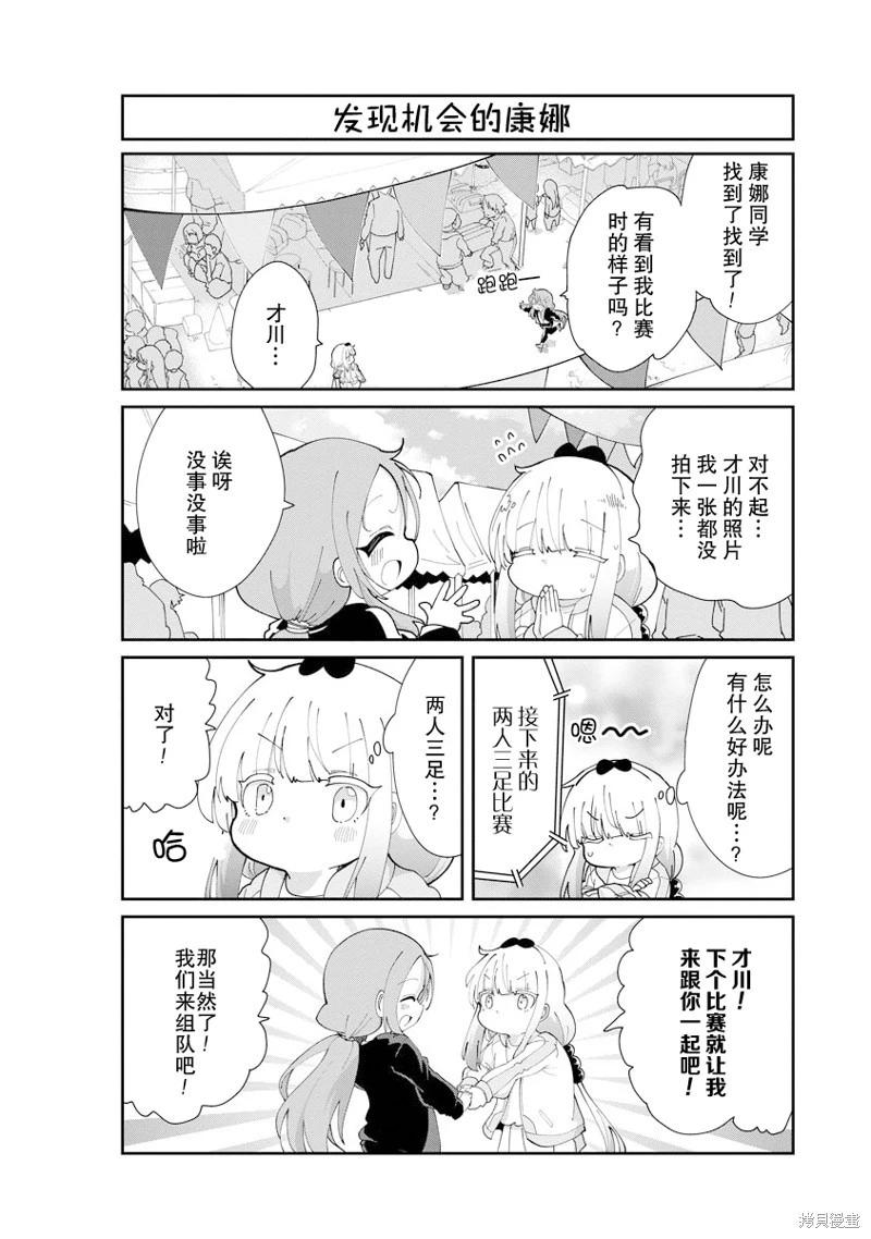 康娜的日常 - 第139話 - 2