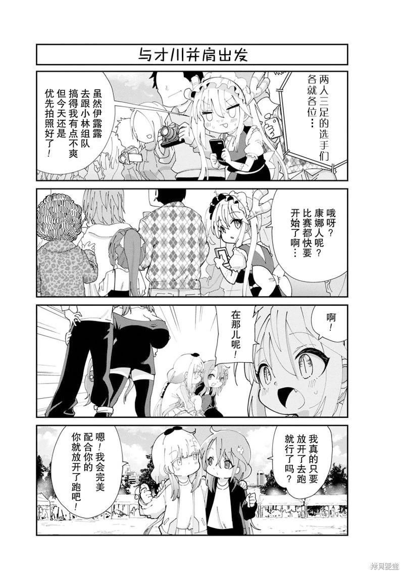 康娜的日常 - 第139話 - 3