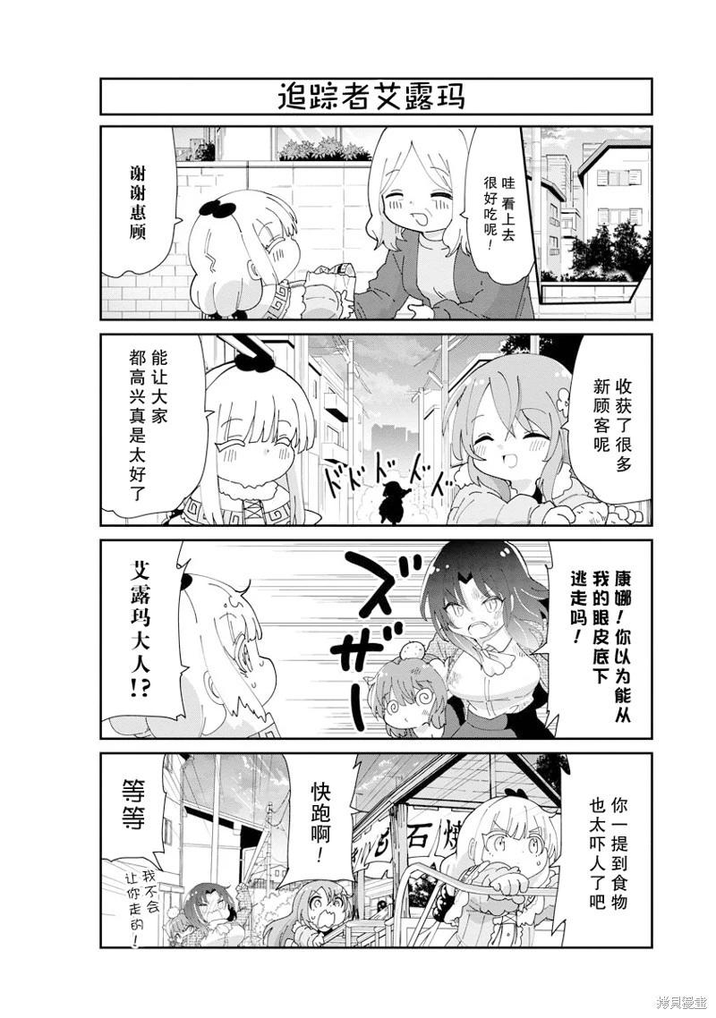 康娜的日常 - 第141話 - 1