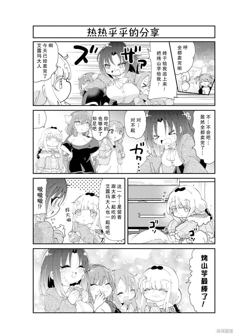 康娜的日常 - 第141話 - 3