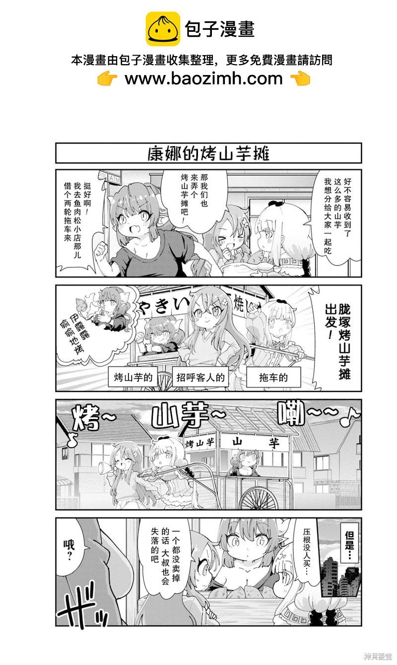 康娜的日常 - 第141話 - 2