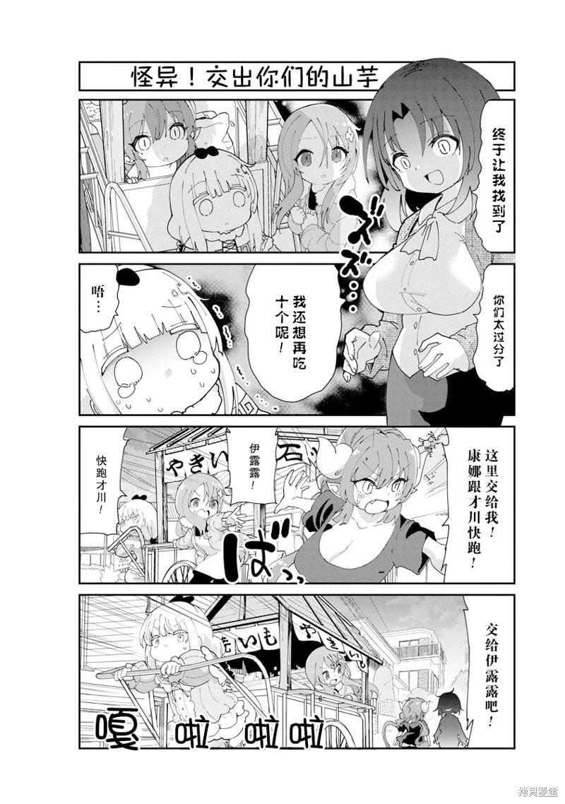 康娜的日常 - 第141話 - 2