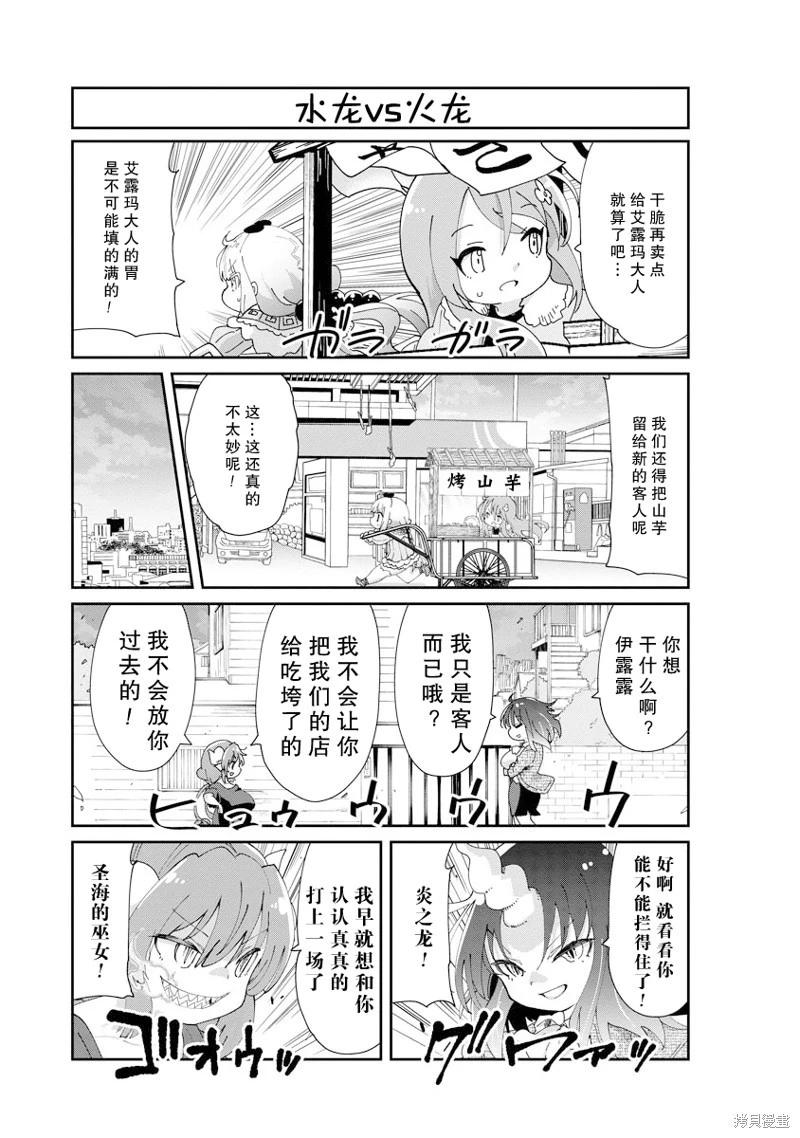 康娜的日常 - 第141話 - 3