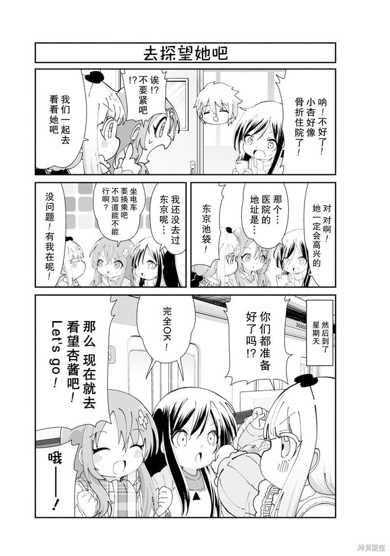 康娜的日常 - 第142話 - 1