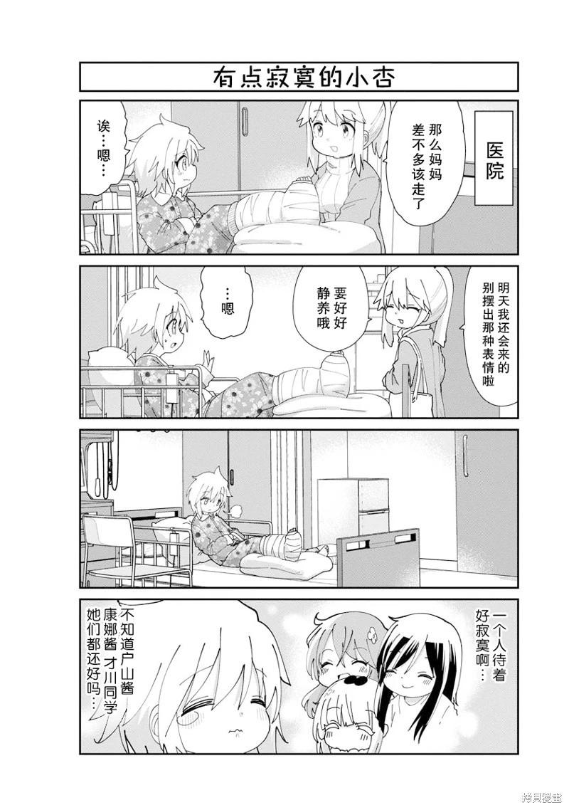 康娜的日常 - 第142話 - 1