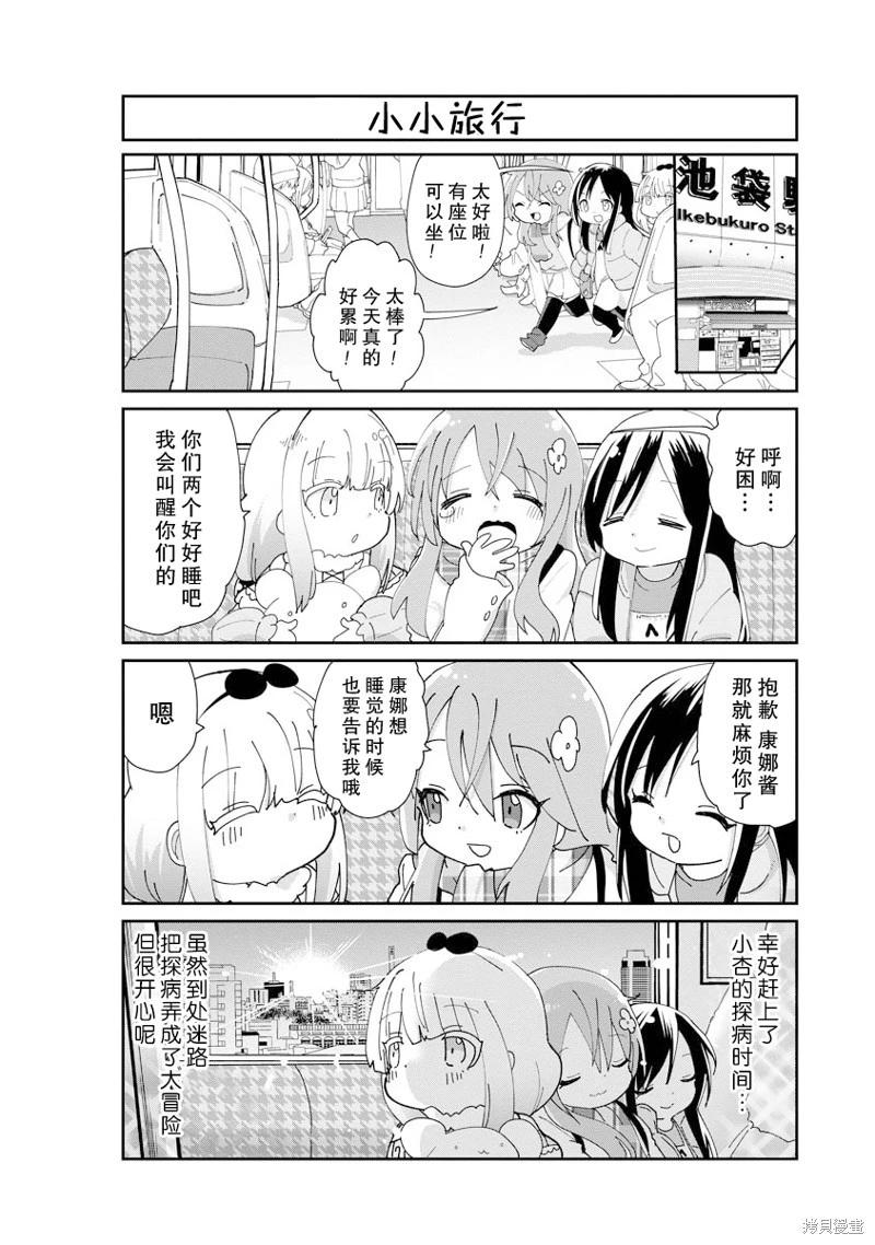 康娜的日常 - 第142話 - 3