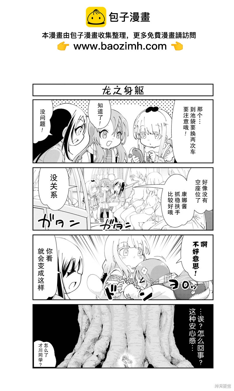 康娜的日常 - 第142話 - 2