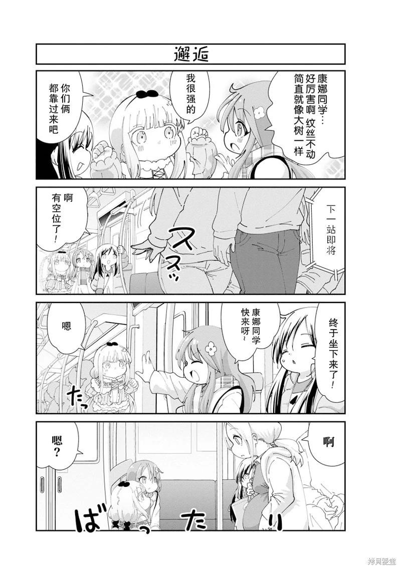 康娜的日常 - 第142話 - 3