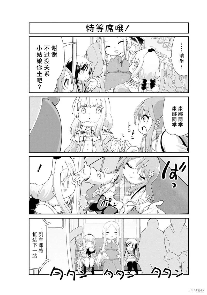 康娜的日常 - 第142話 - 1