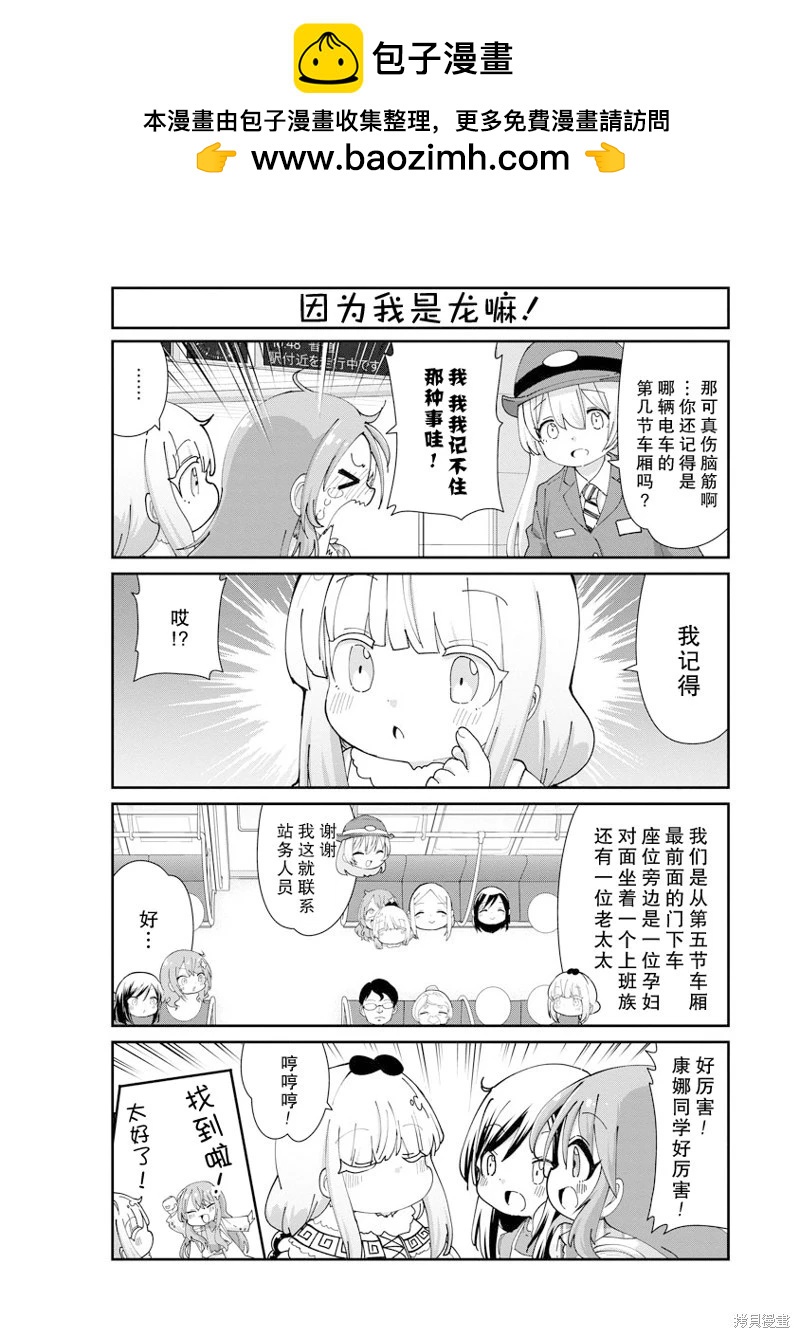 康娜的日常 - 第142話 - 3