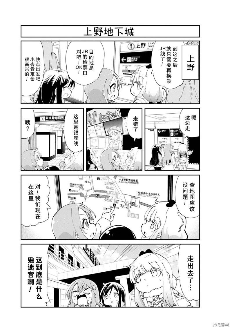 康娜的日常 - 第142話 - 1