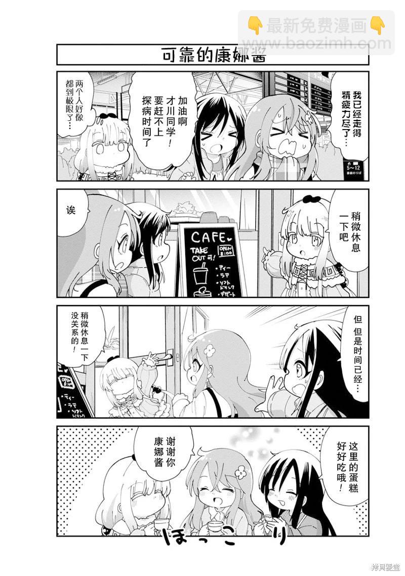 康娜的日常 - 第142話 - 2