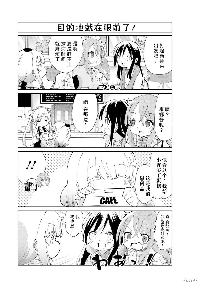 康娜的日常 - 第142話 - 3