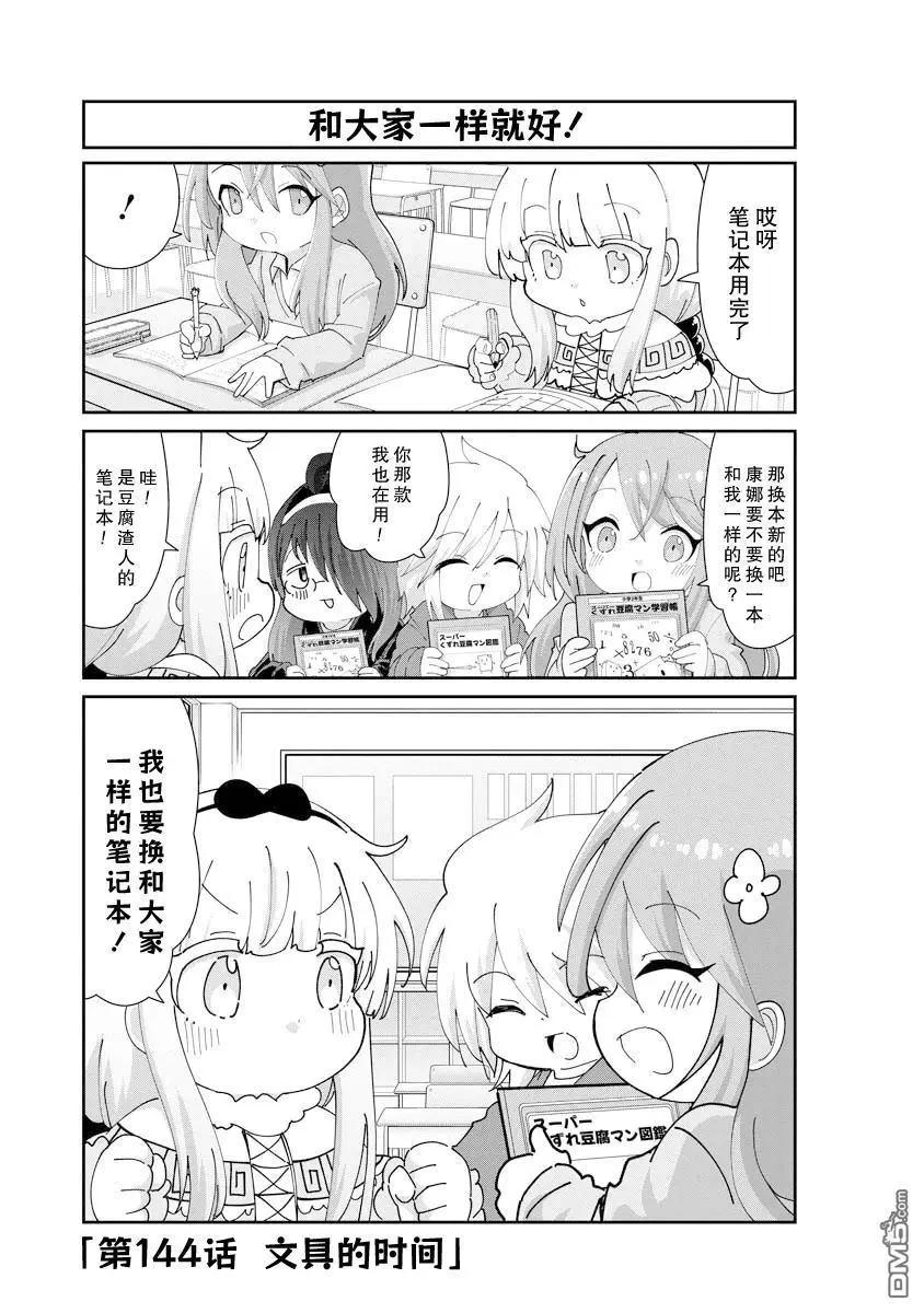 康娜的日常 - 第144話 - 1