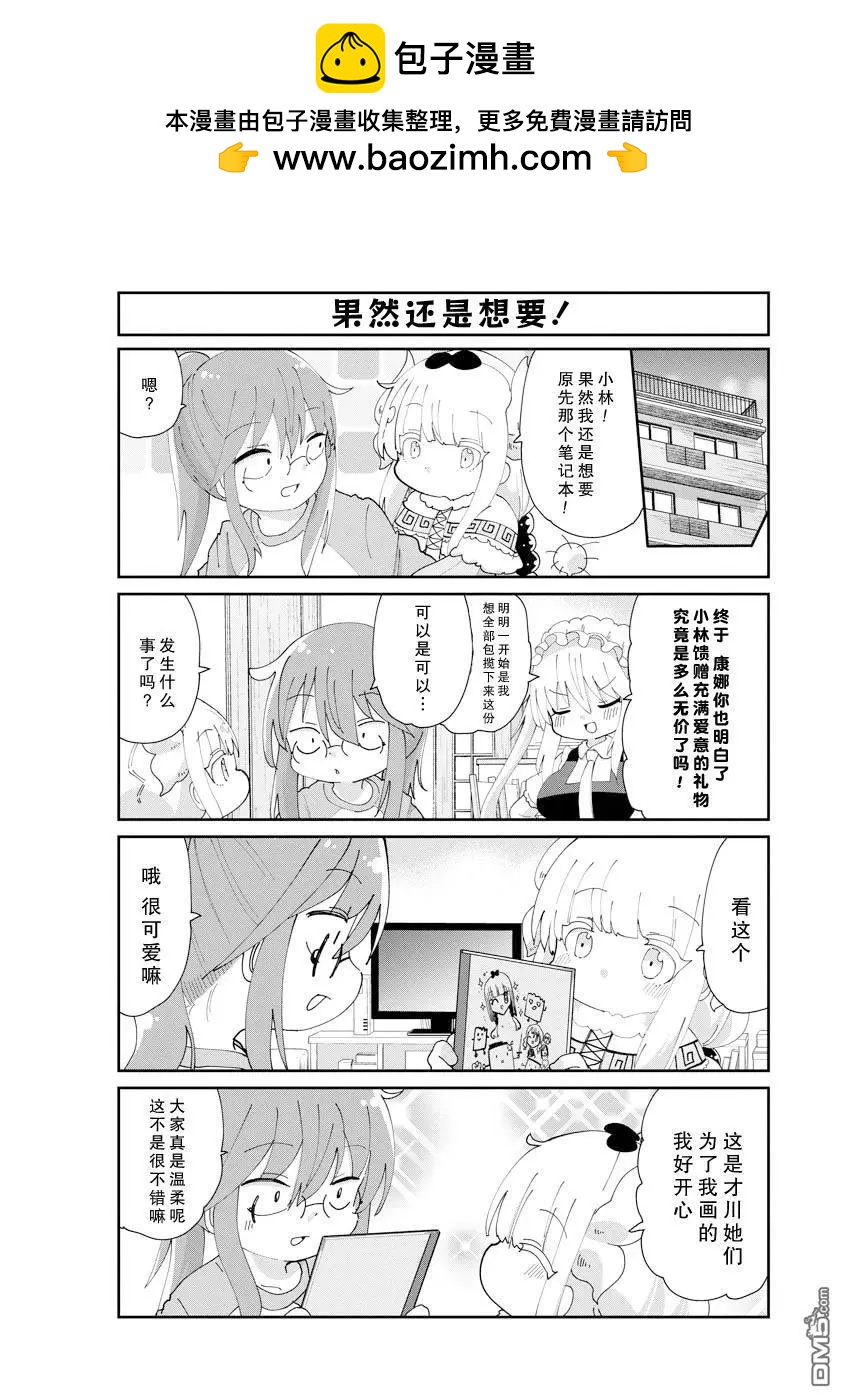 康娜的日常 - 第144話 - 1