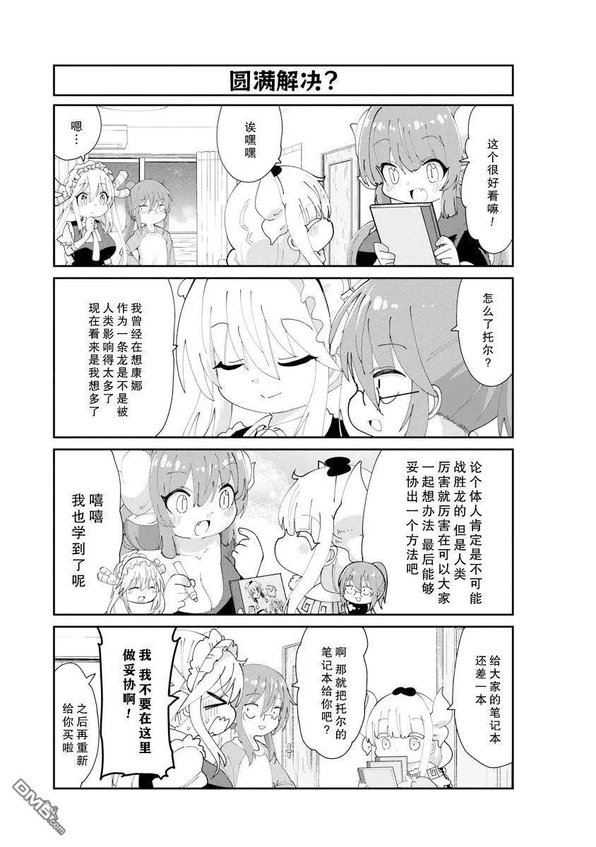 康娜的日常 - 第144話 - 2