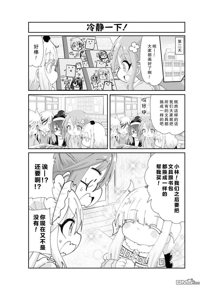 康娜的日常 - 第144話 - 3