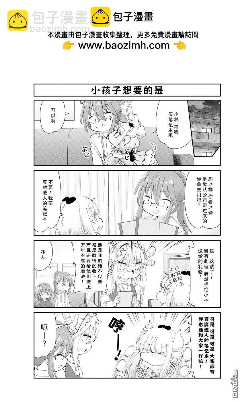 康娜的日常 - 第144話 - 2