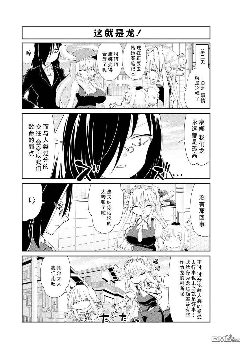 康娜的日常 - 第144話 - 3