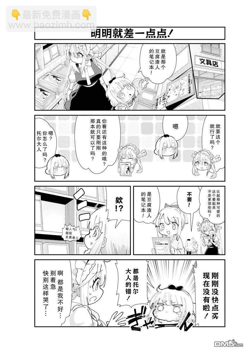 康娜的日常 - 第144話 - 1