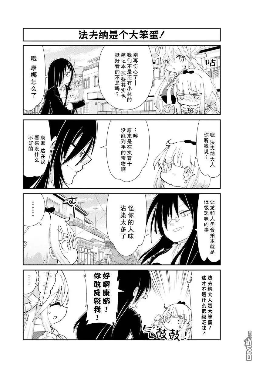 康娜的日常 - 第144話 - 2