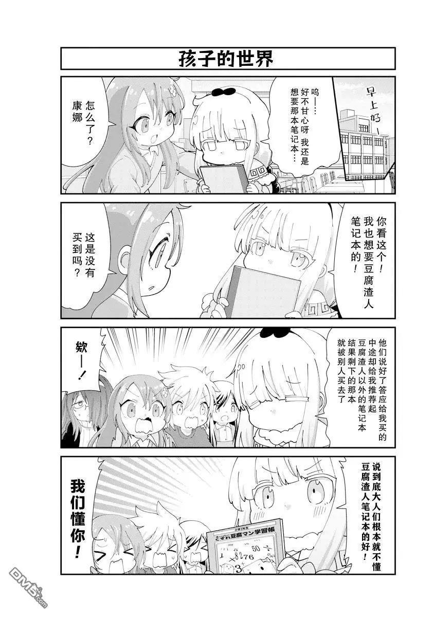 康娜的日常 - 第144話 - 3