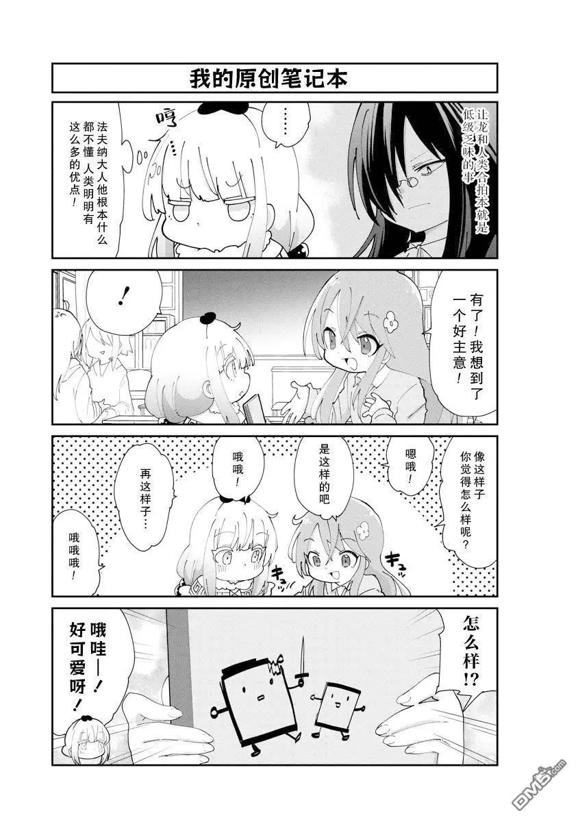 康娜的日常 - 第144話 - 1