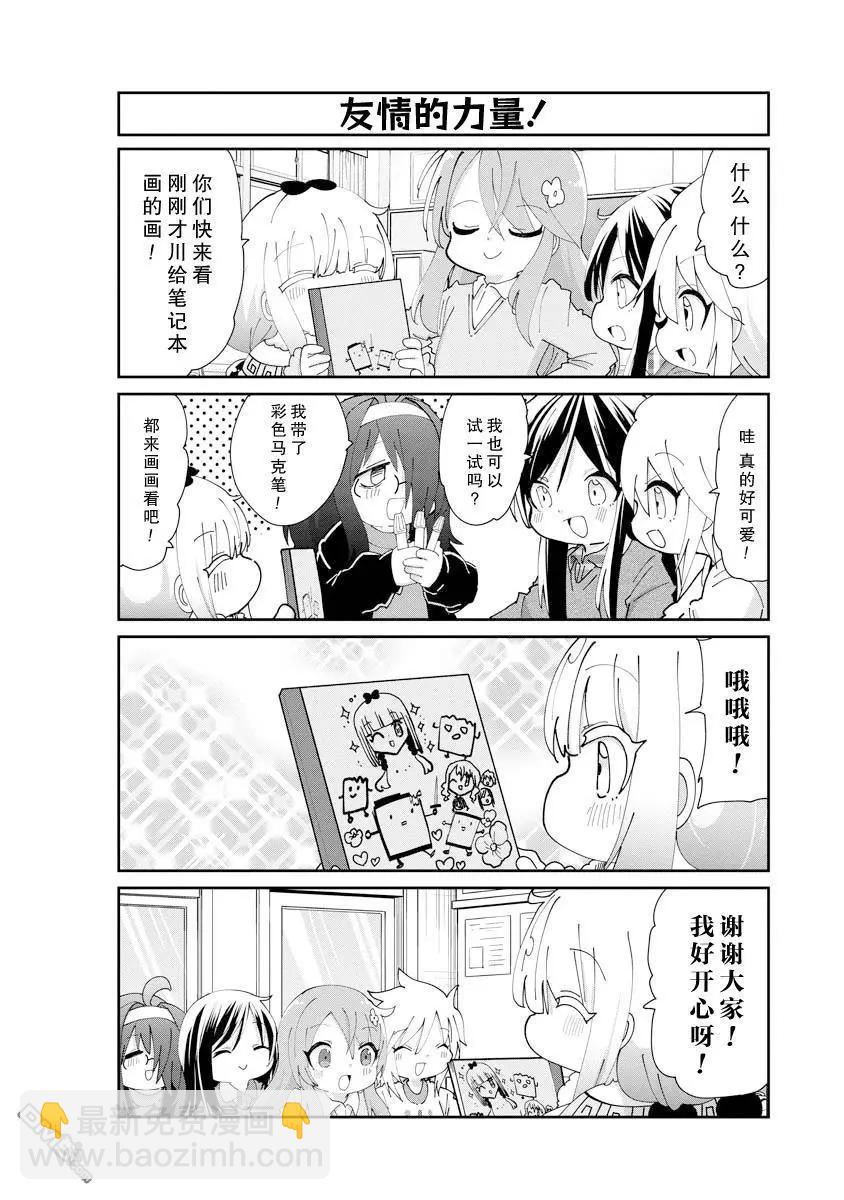 康娜的日常 - 第144話 - 2