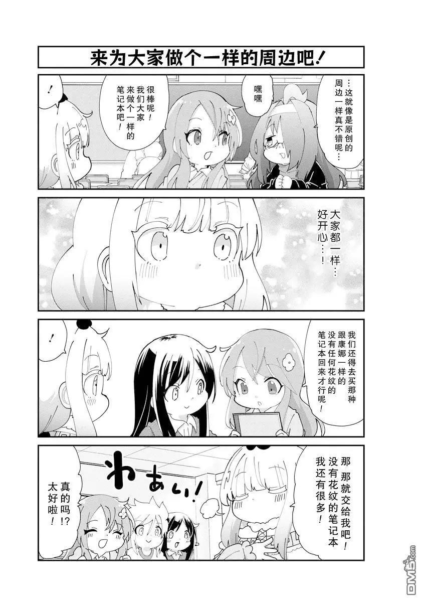 康娜的日常 - 第144話 - 3