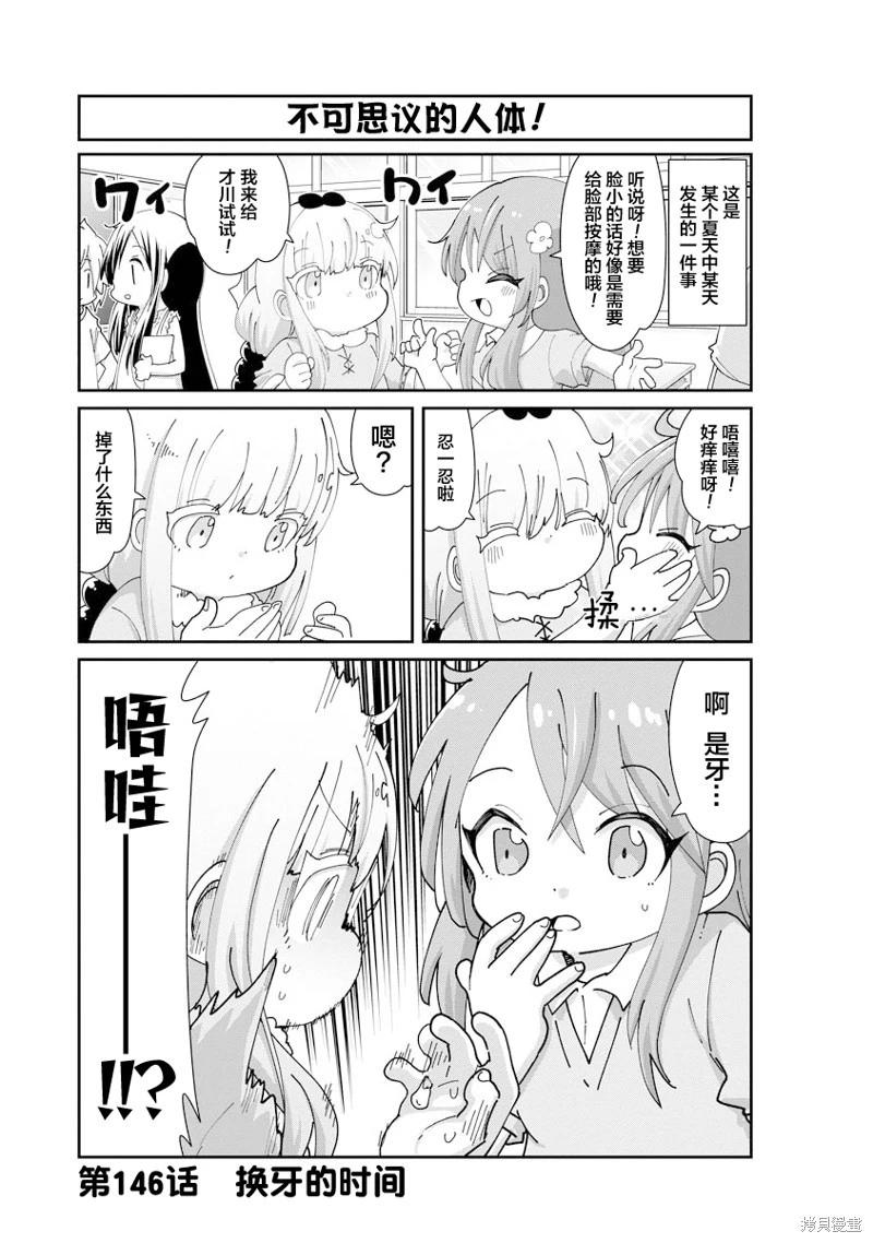 康娜的日常 - 第146話 - 1