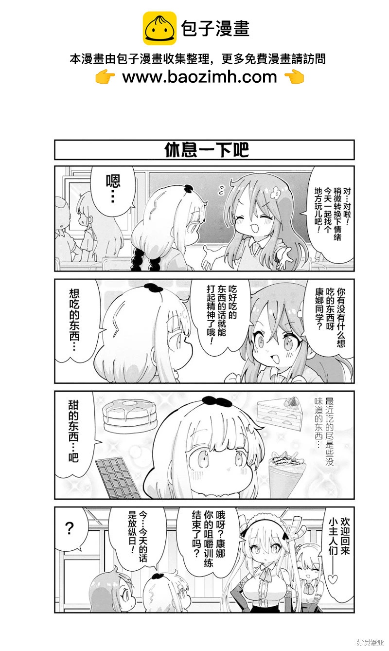 康娜的日常 - 第146話 - 1