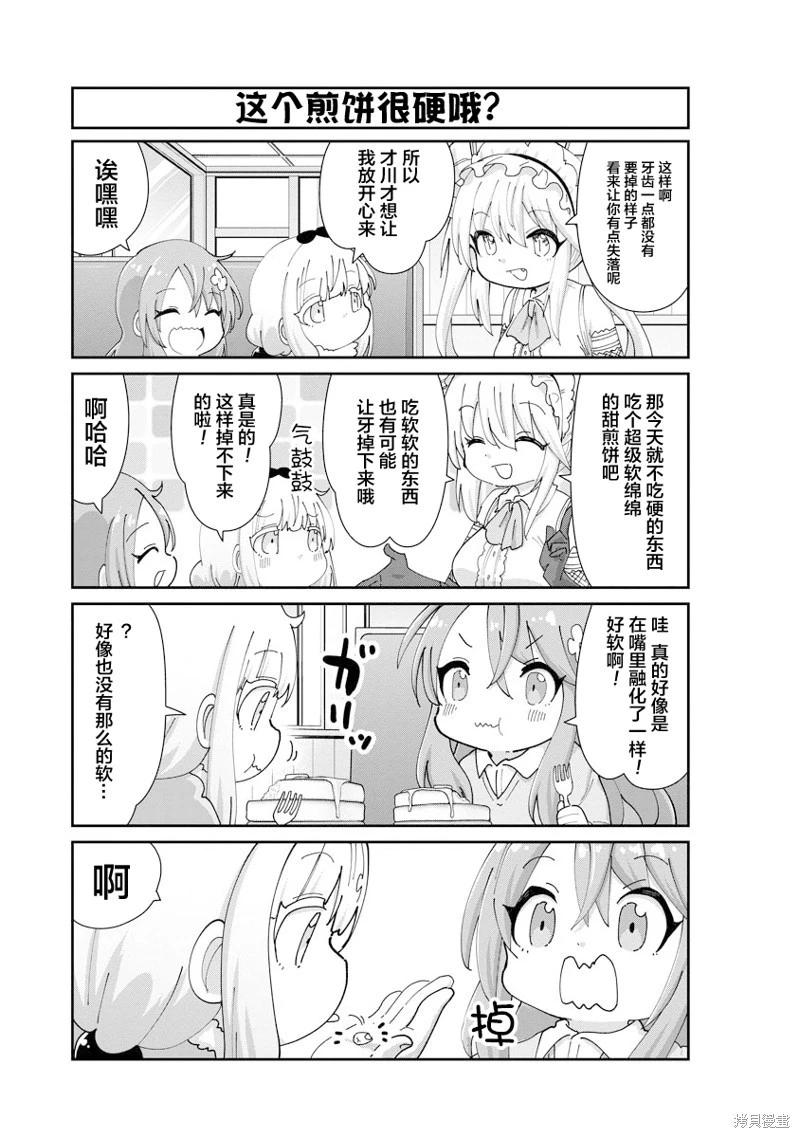 康娜的日常 - 第146話 - 2