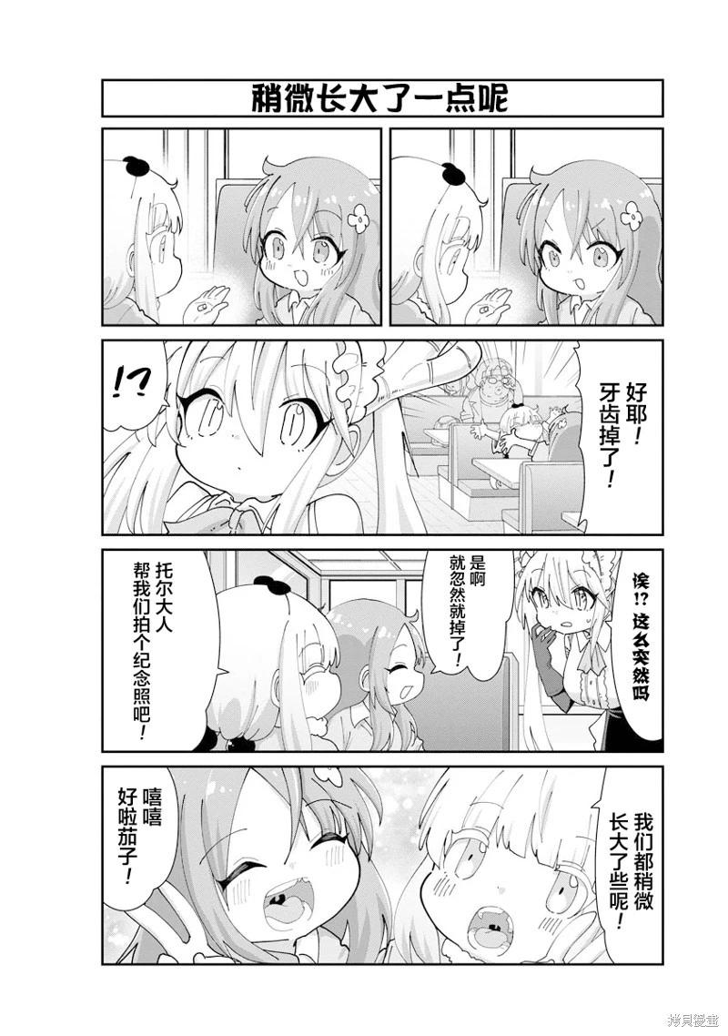 康娜的日常 - 第146話 - 3