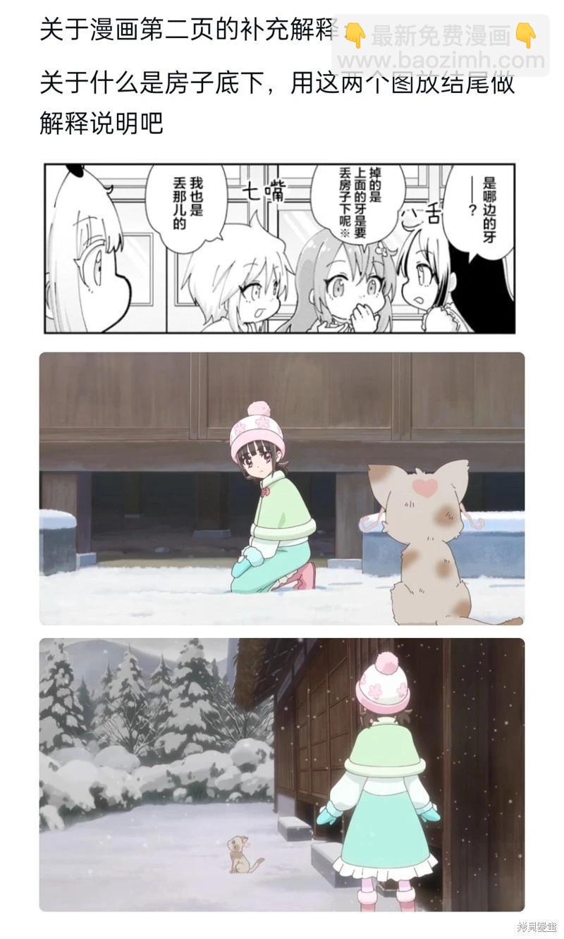 康娜的日常 - 第146話 - 1