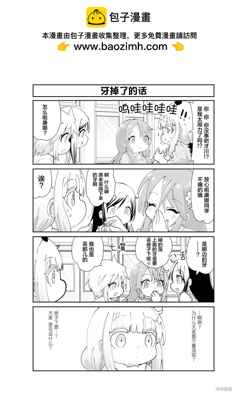 康娜的日常 - 第146話 - 2