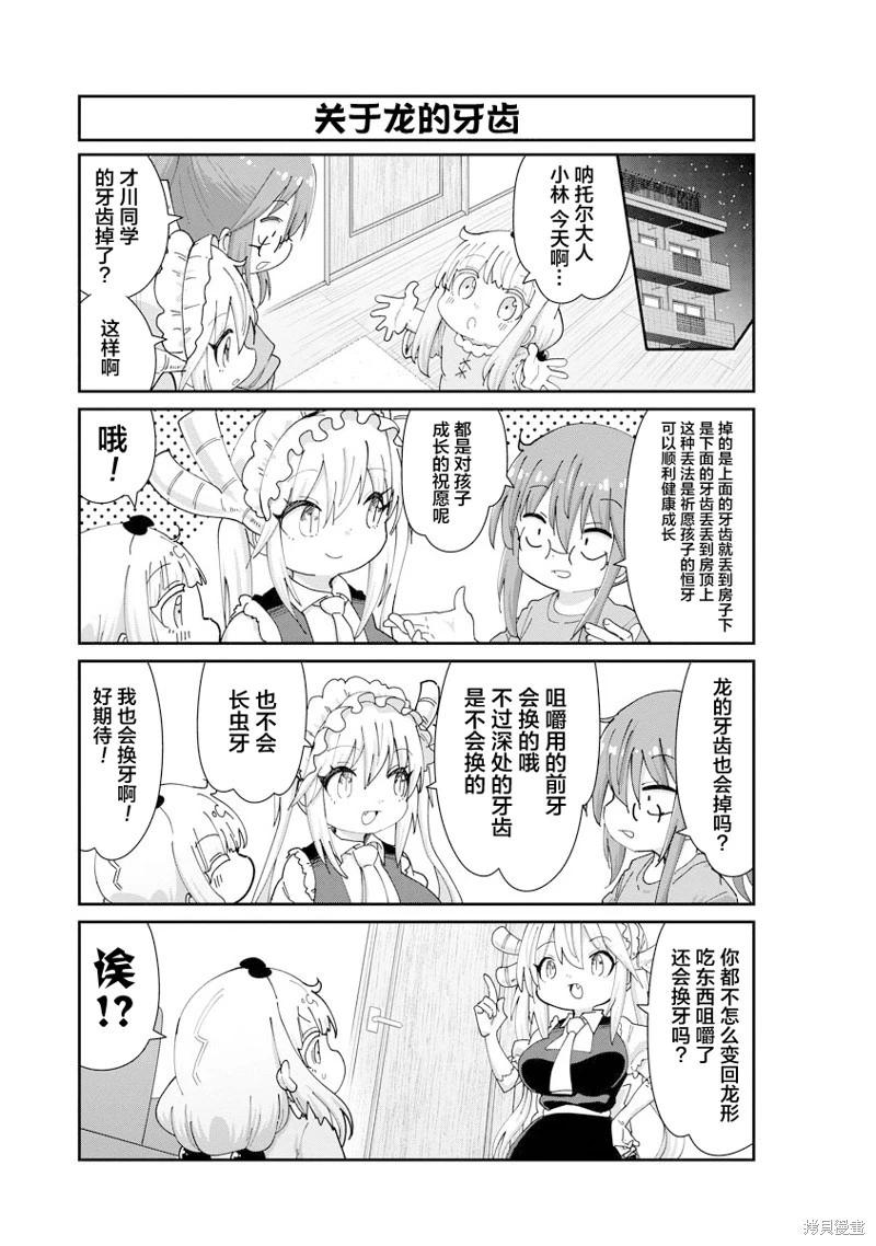 康娜的日常 - 第146話 - 3