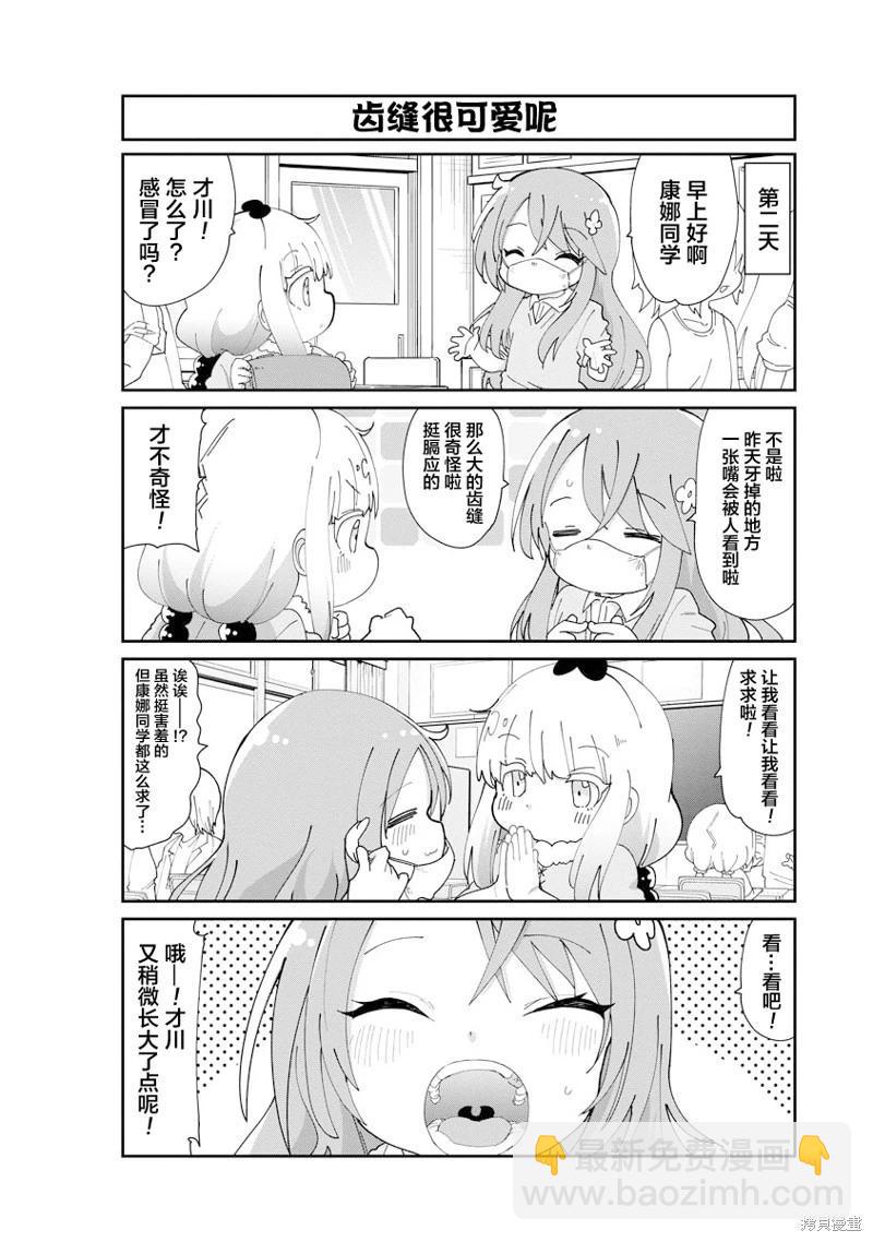 康娜的日常 - 第146話 - 1