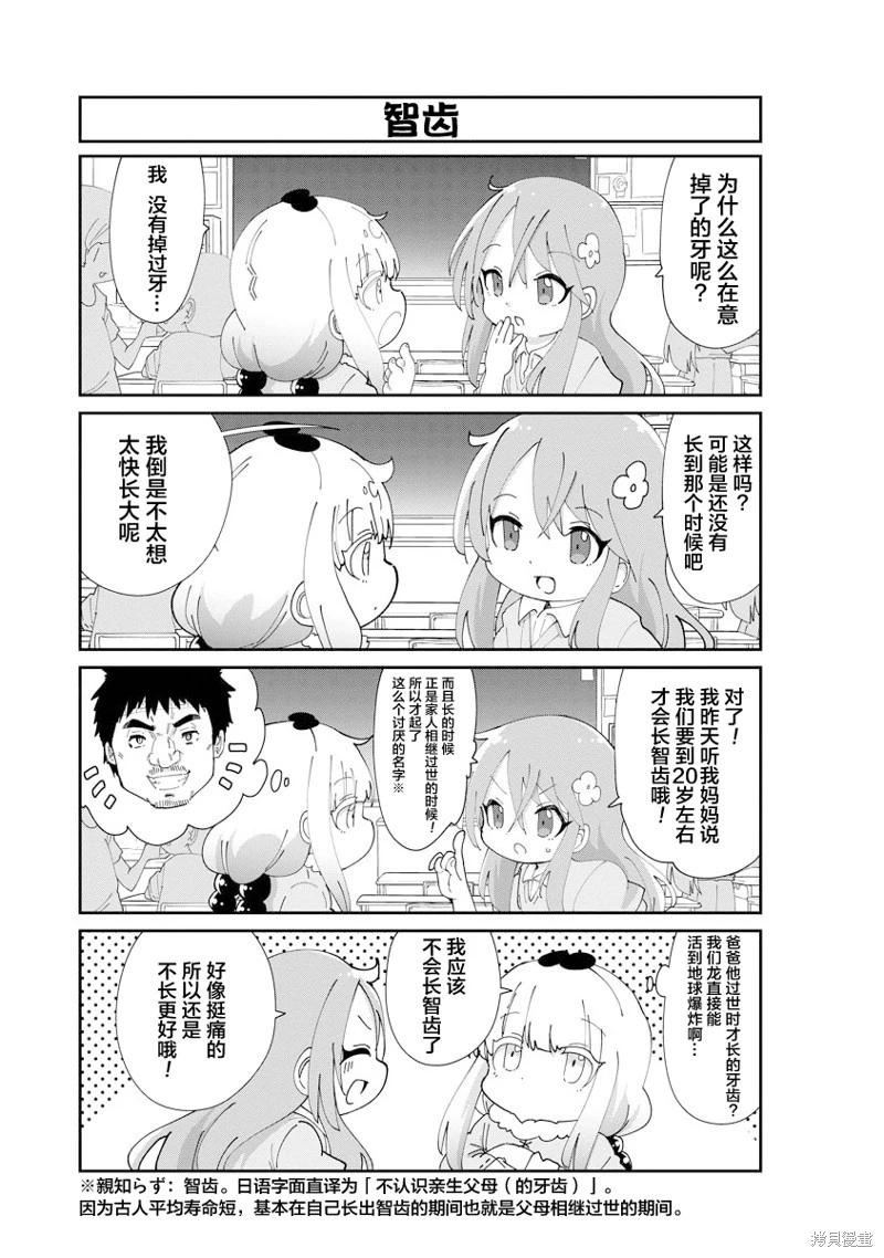 康娜的日常 - 第146話 - 2